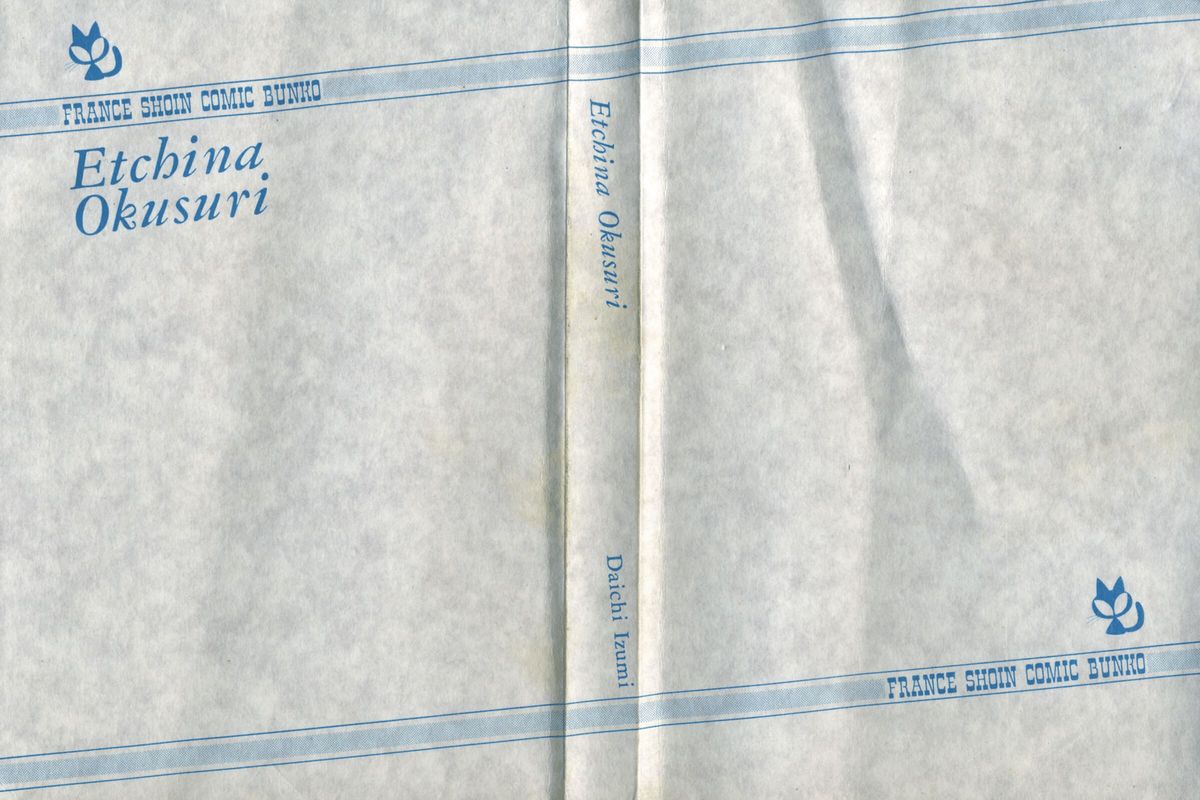 [いずみだいち] えっちなおクスリ