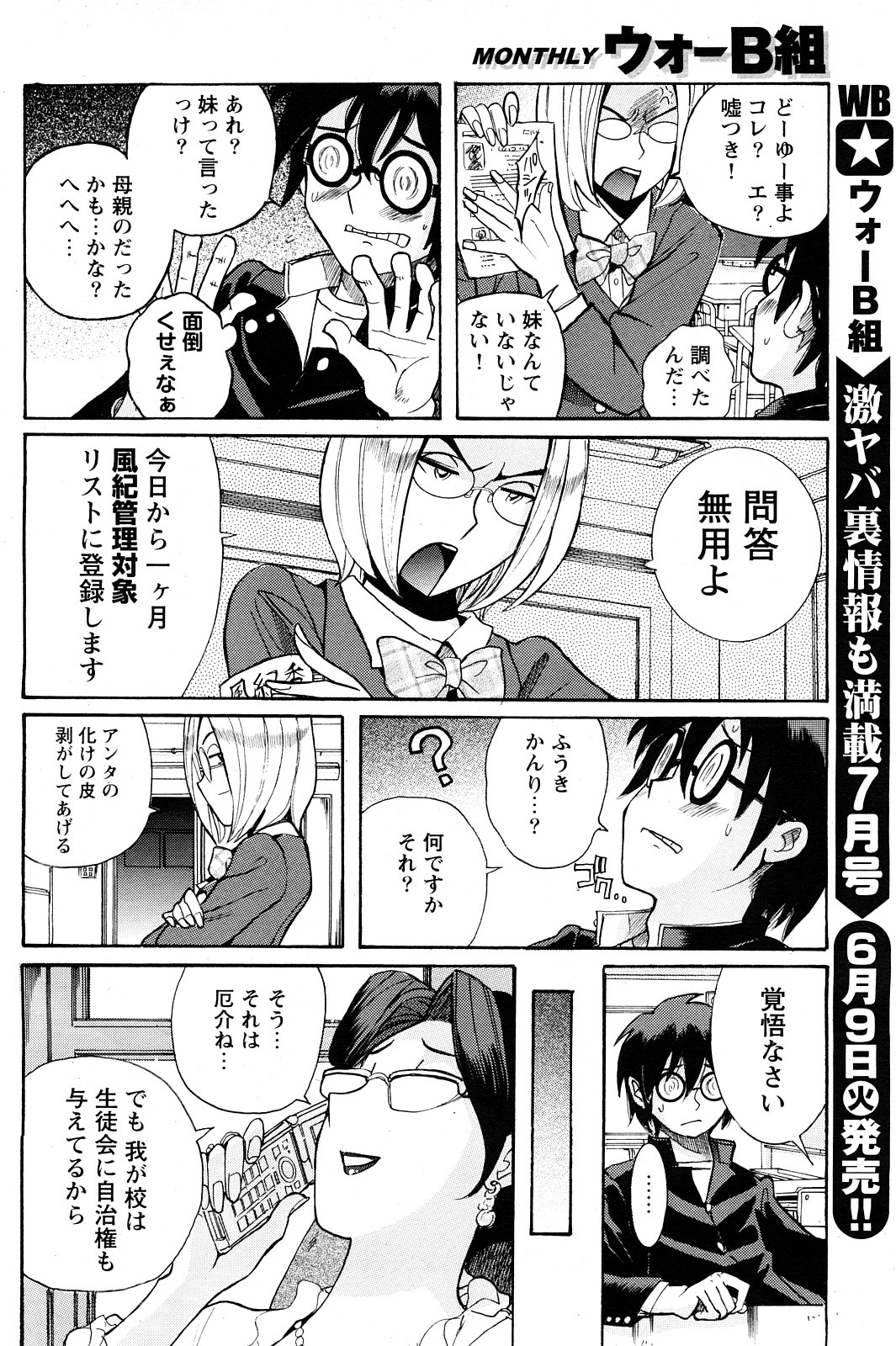 【児島未生】ヤリ☆チン第6話