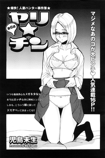 【児島未生】ヤリ☆チン第6話