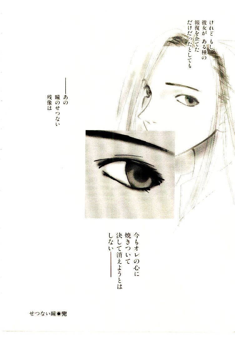 [氷室芹夏] ぼくらのプラトニックラブ 2