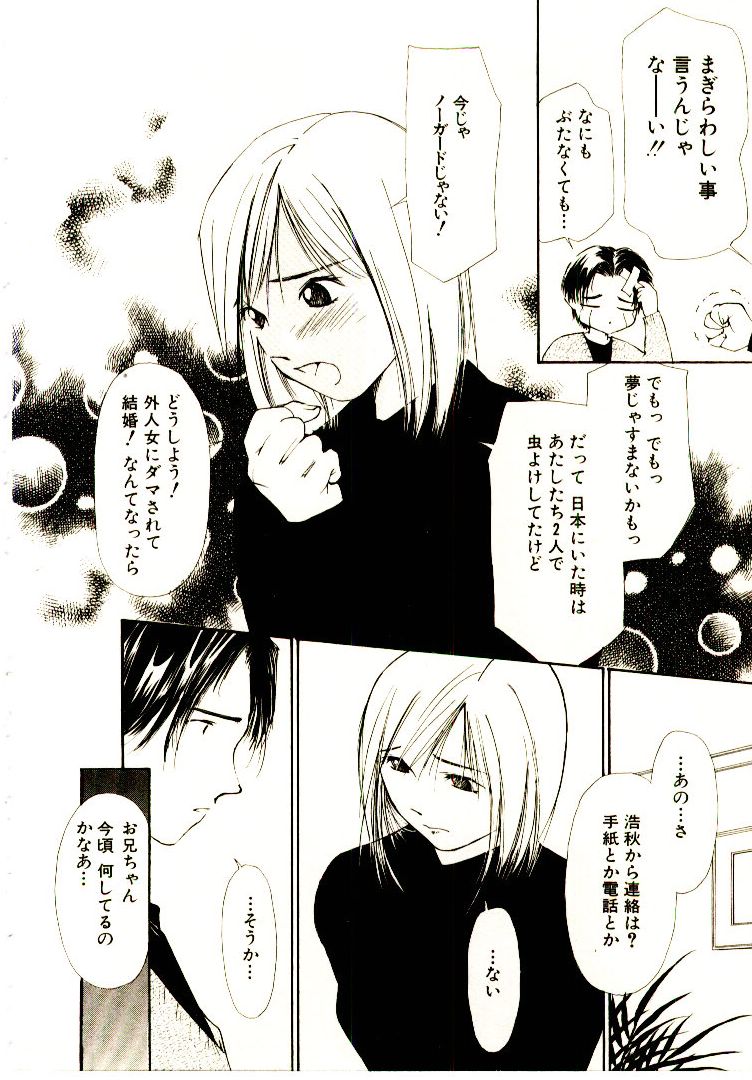 [氷室芹夏] ぼくらのプラトニックラブ 2