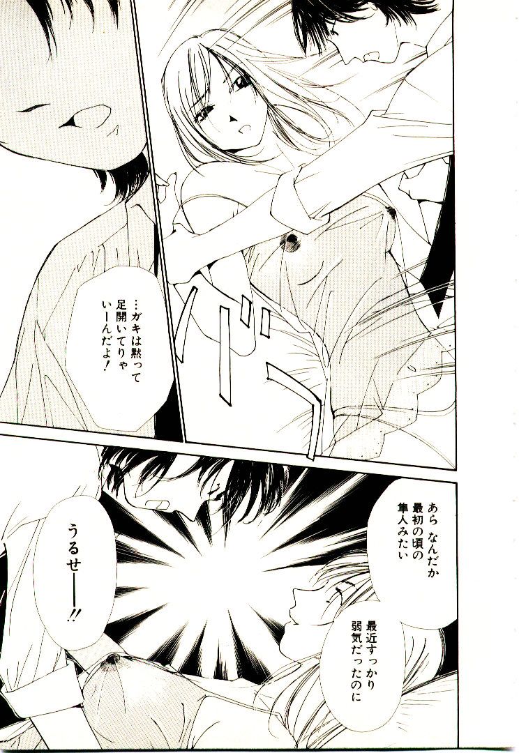 [氷室芹夏] ぼくらのプラトニックラブ 2