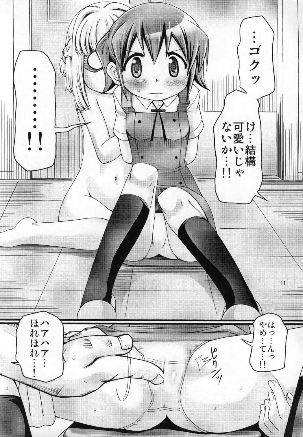 (こみトレ15) [ふぇすた。 (義谷元日)] IT少女N (ひだまりスケッチ)