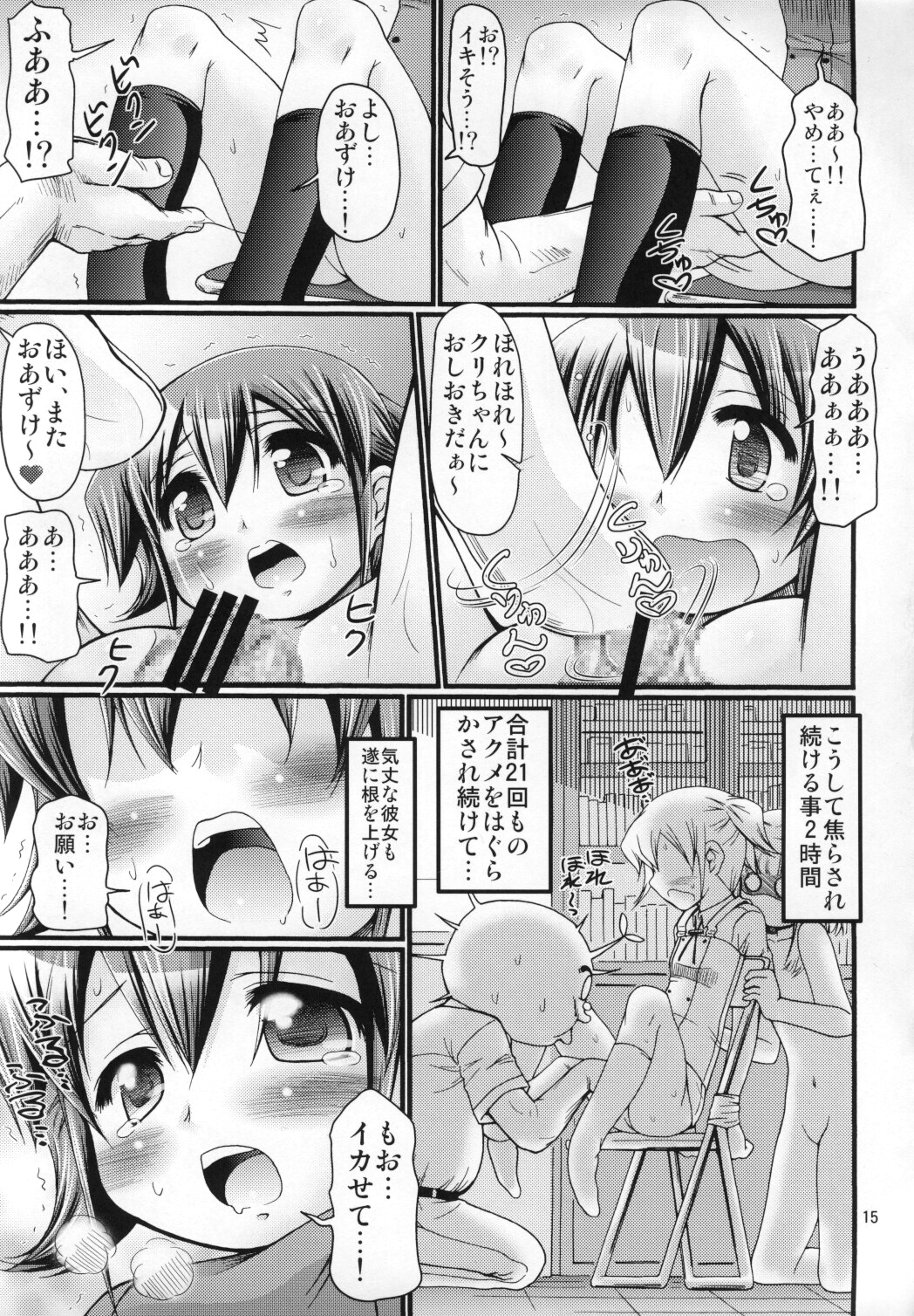 (こみトレ15) [ふぇすた。 (義谷元日)] IT少女N (ひだまりスケッチ)