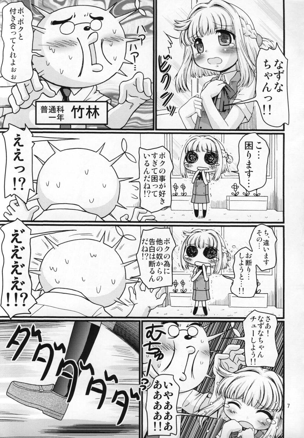 (こみトレ15) [ふぇすた。 (義谷元日)] IT少女N (ひだまりスケッチ)