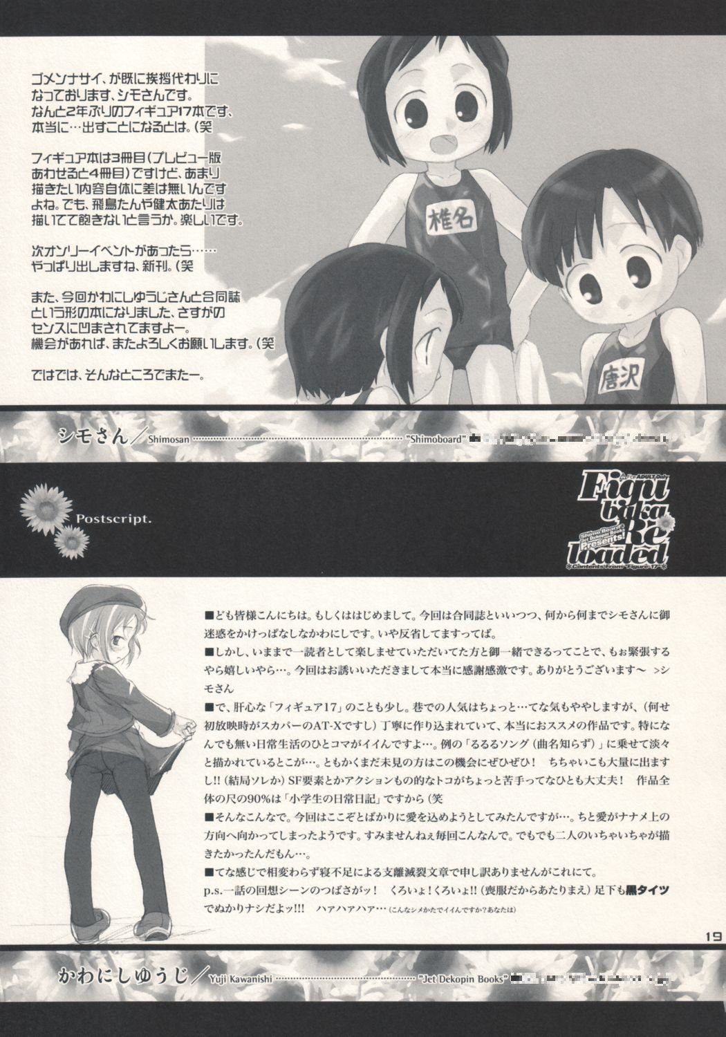 (サンクリ25) [シモボード、Jet Dekopin Books (シモさん、かわにしゆうじ)] Figubaka Reloaded (フィギュア17)