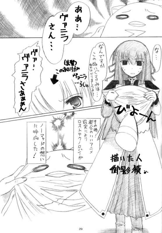 (Cレヴォ35) [Lapiss & みやもり (K/DASH, 草野悠, 御影獏)] 我が儘なひよこ (ギャラクシー☆エンジェル)