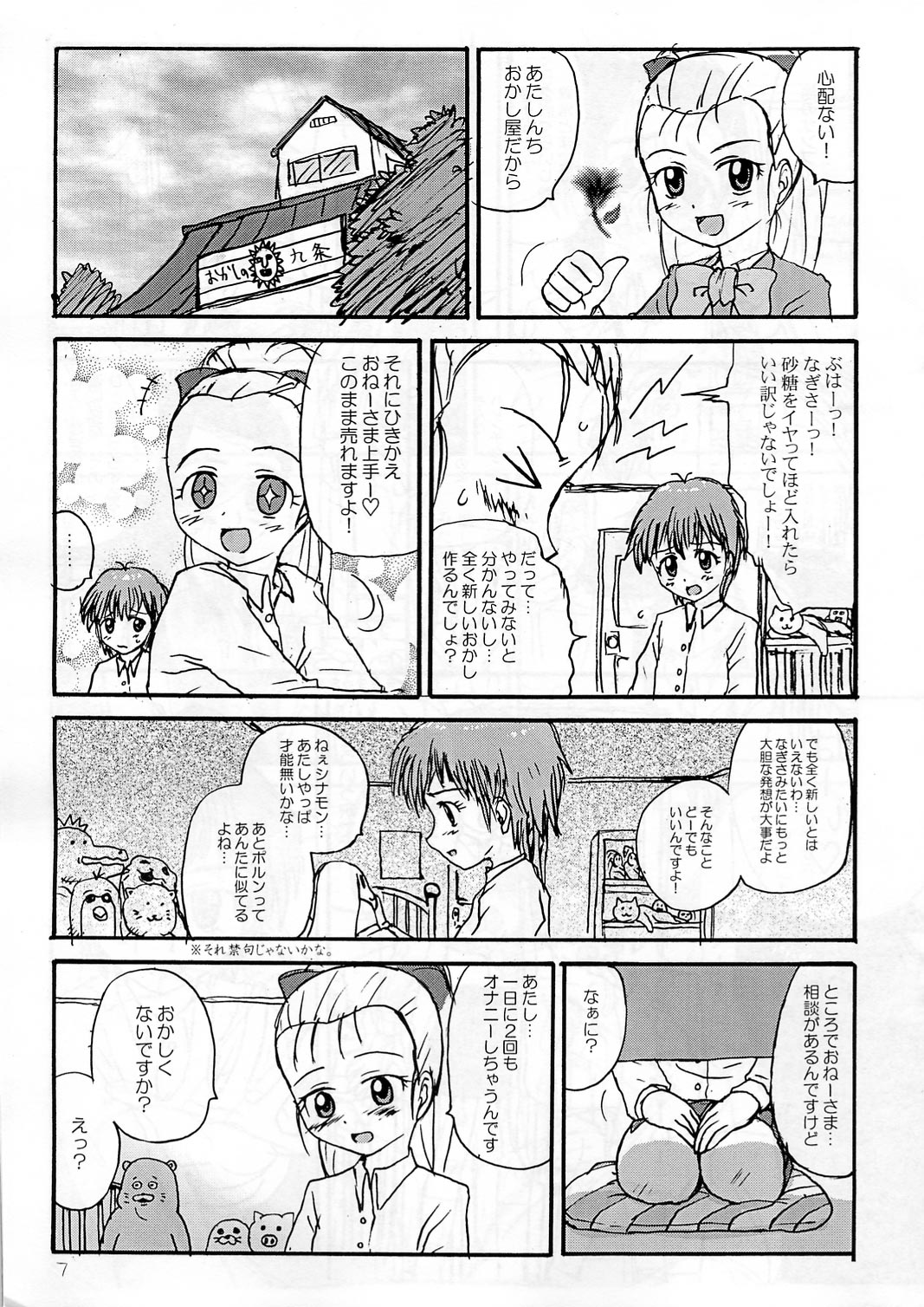 [ProjectGS] プレプリキュア・マックスハート！ (ふたりはプリキュア)