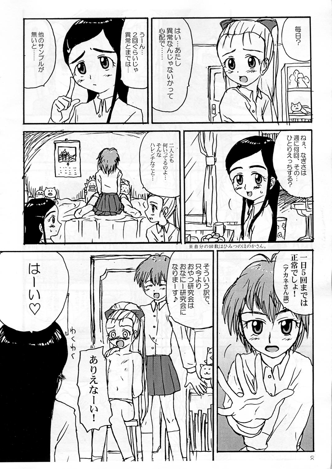 [ProjectGS] プレプリキュア・マックスハート！ (ふたりはプリキュア)