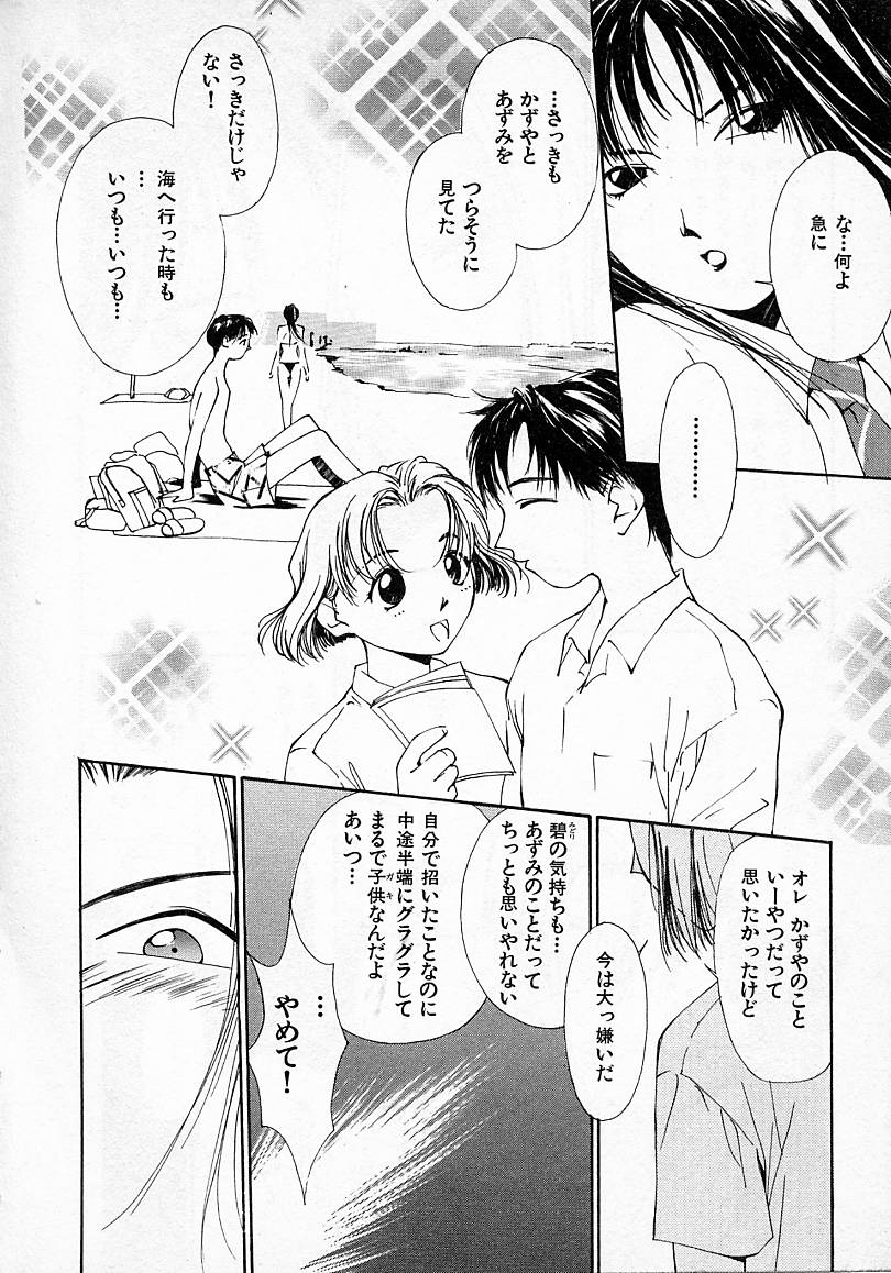 [氷室芹夏] 水の誘惑 2