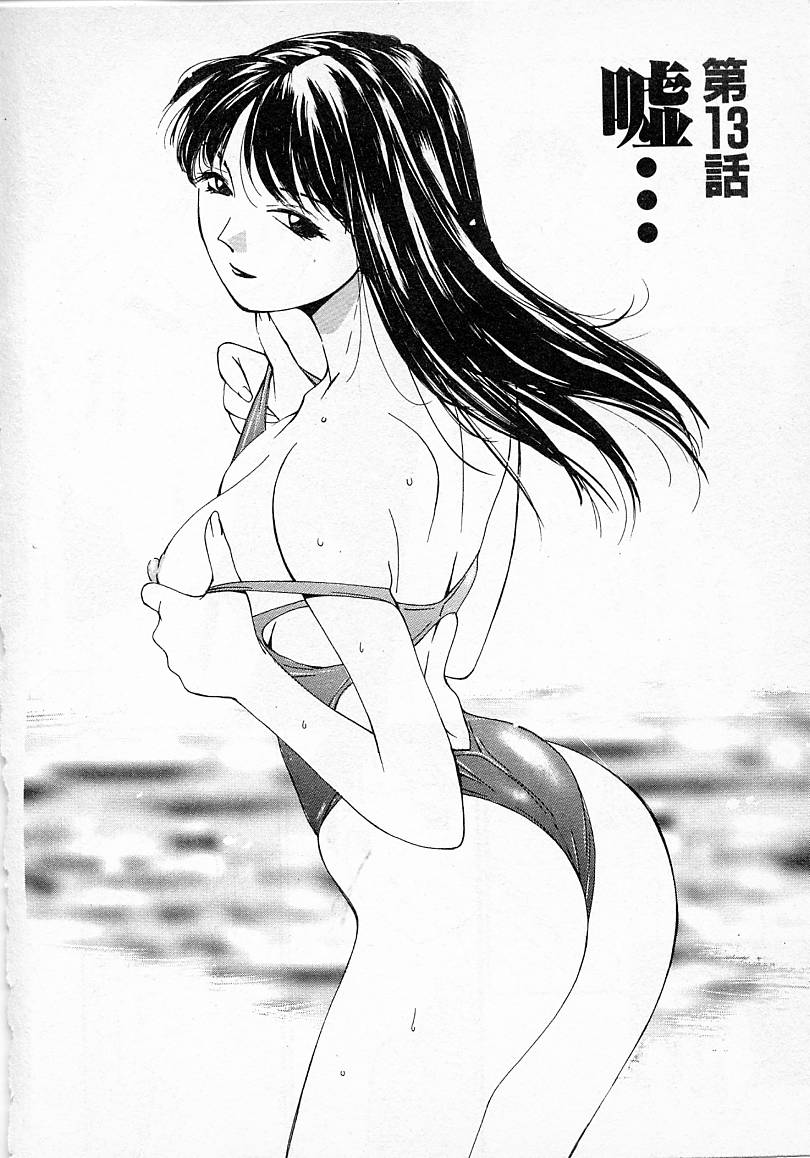 [氷室芹夏] 水の誘惑 2