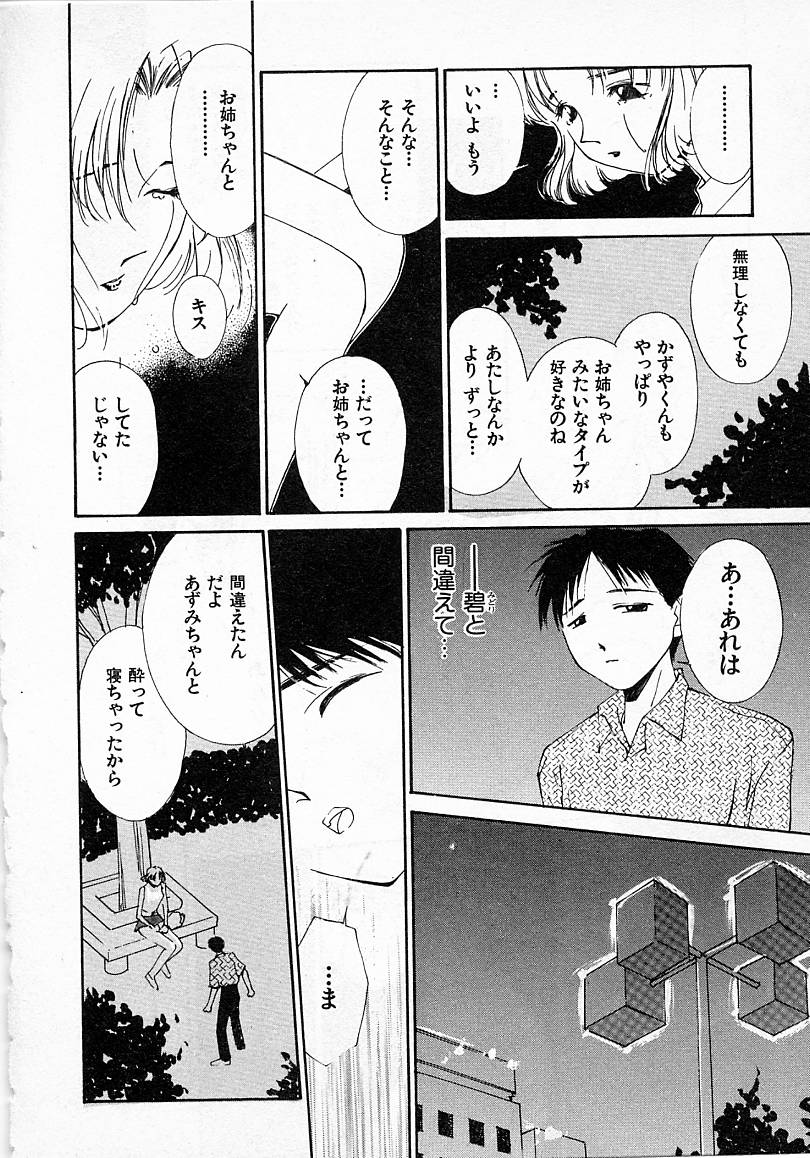 [氷室芹夏] 水の誘惑 2