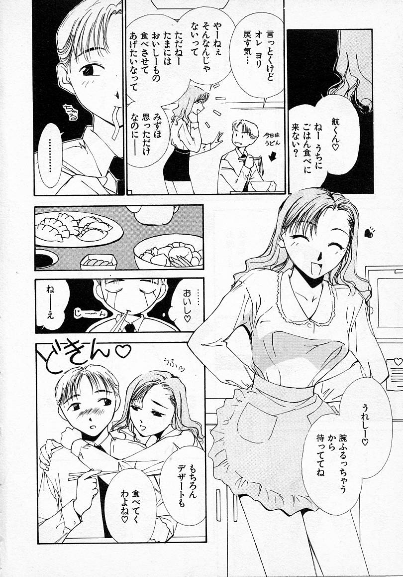 [氷室芹夏] 水の誘惑 2