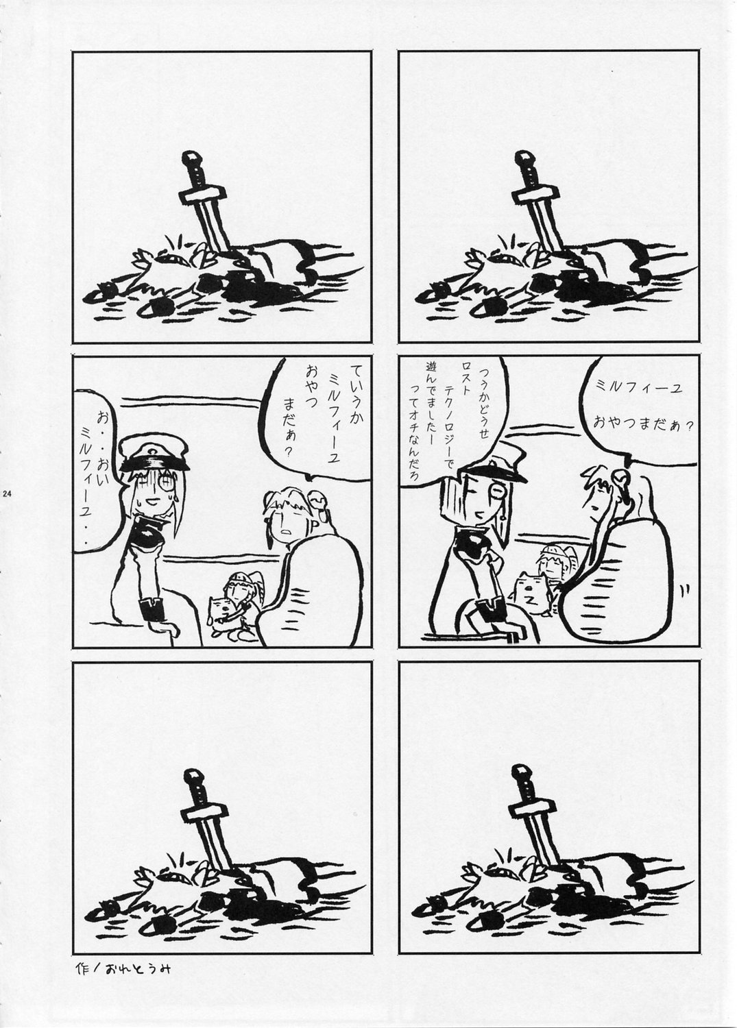 (C66) [BONUSSHOP (ひらきなおる)] "LUCKY SWEETS" (ギャラクシー☆エンジェル)