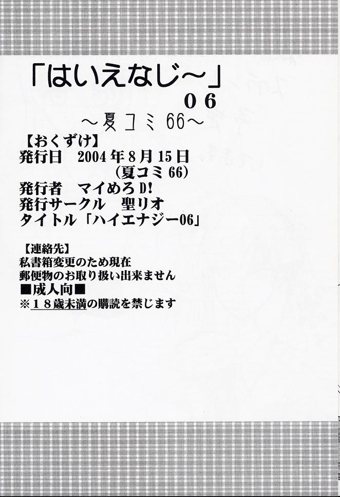 (C66) [聖リオ (キティ)] ハイエナジー06 (新世紀エヴァンゲリオン)