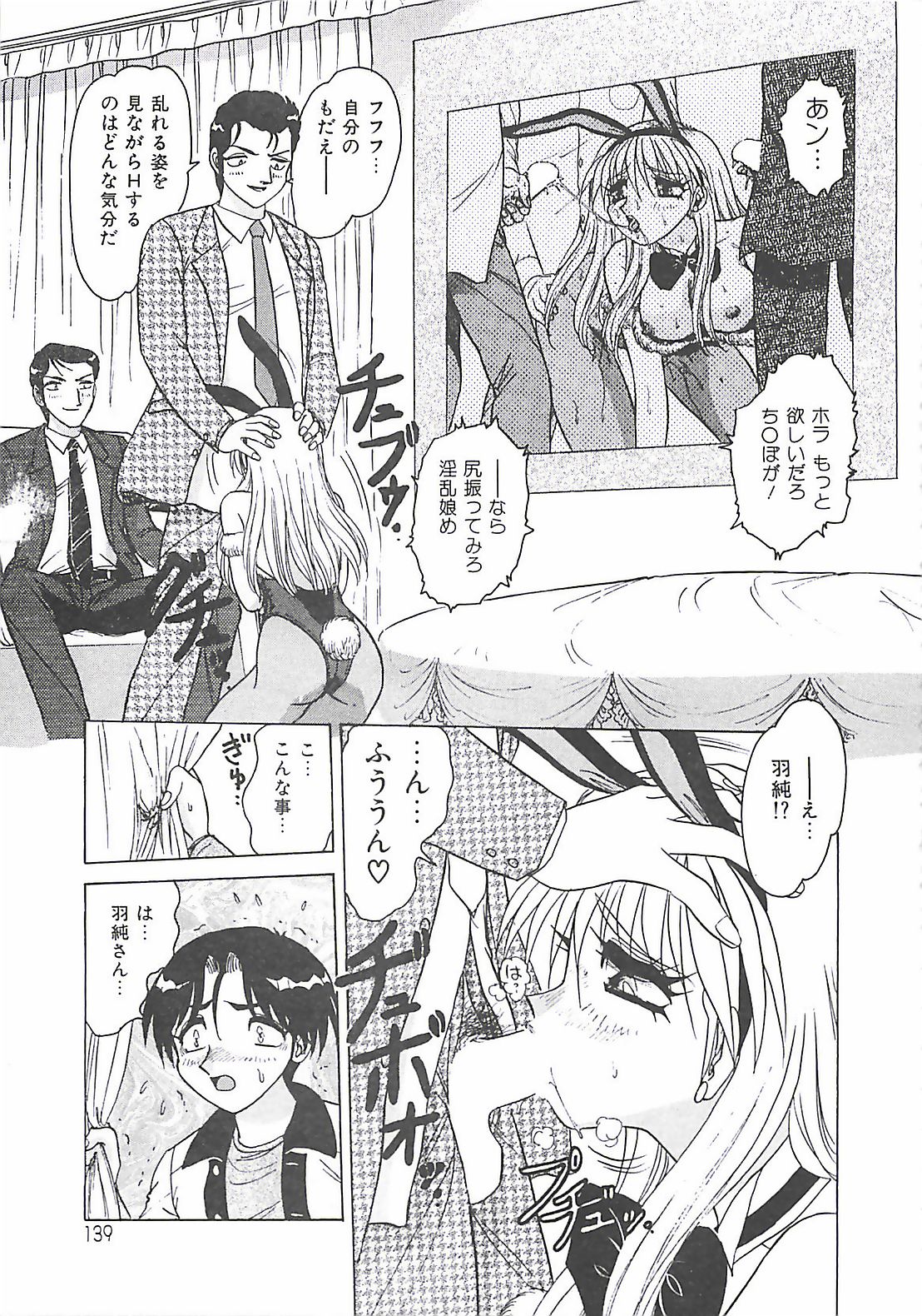 [春風サキ] 携帯LOVEチェイス