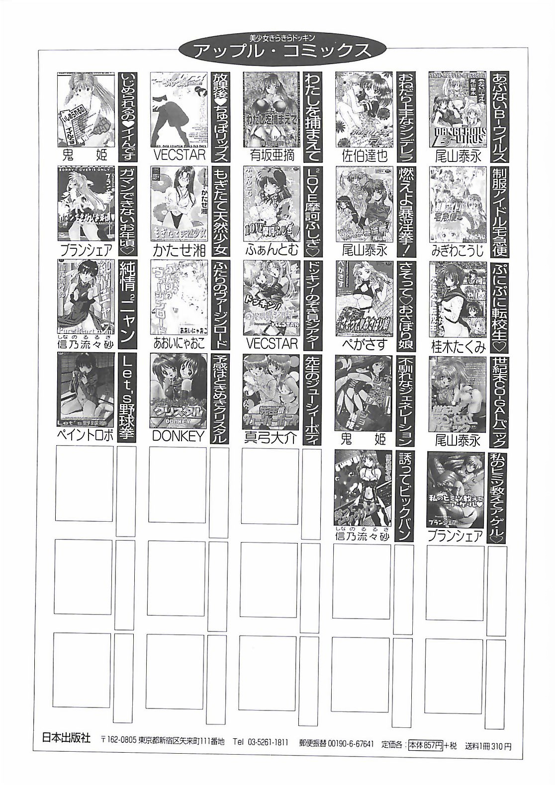 [春風サキ] 携帯LOVEチェイス