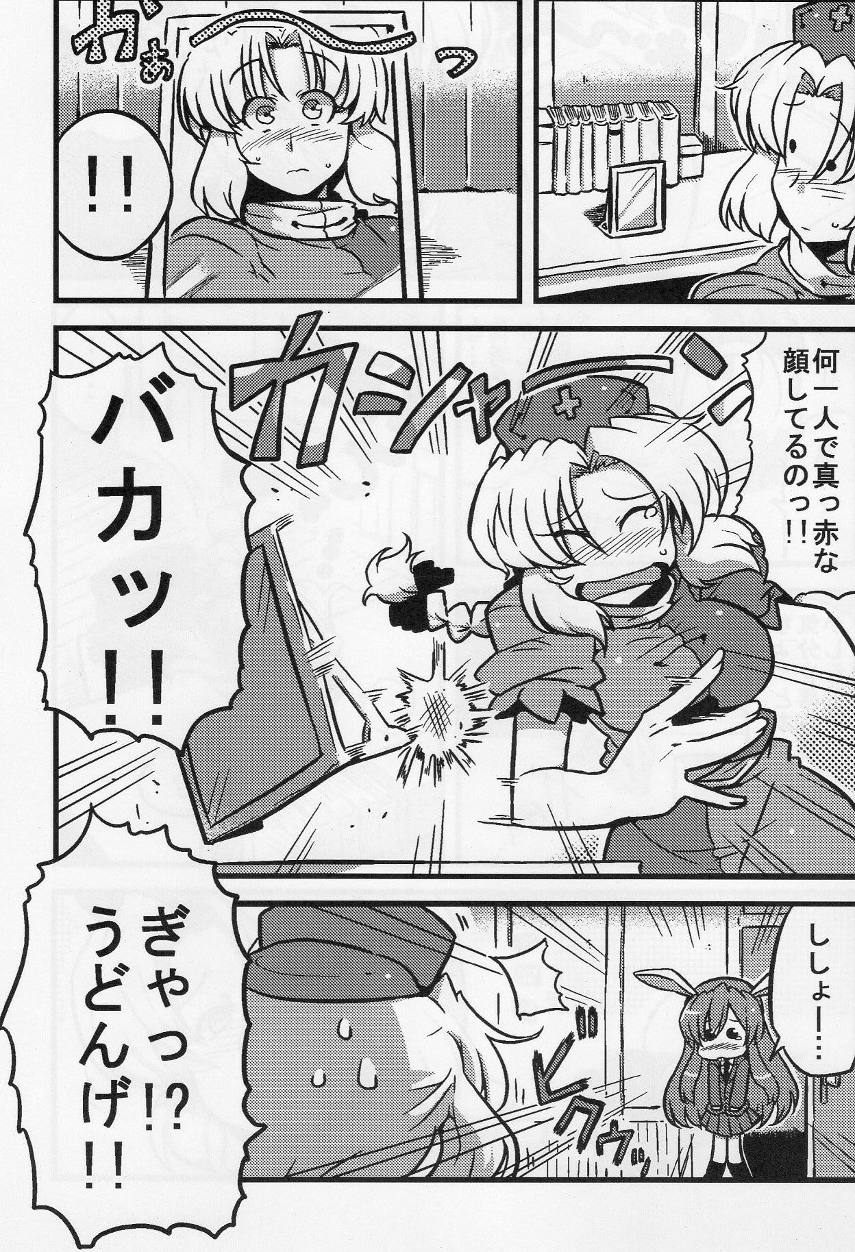 (COMIC1☆4) [サークルぬるま屋 (月わに)] えーりん夢妄想 (東方Project)