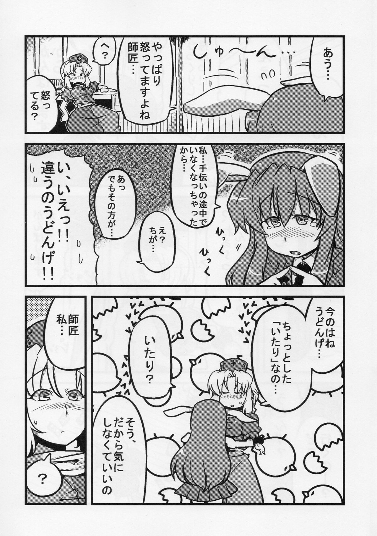 (COMIC1☆4) [サークルぬるま屋 (月わに)] えーりん夢妄想 (東方Project)