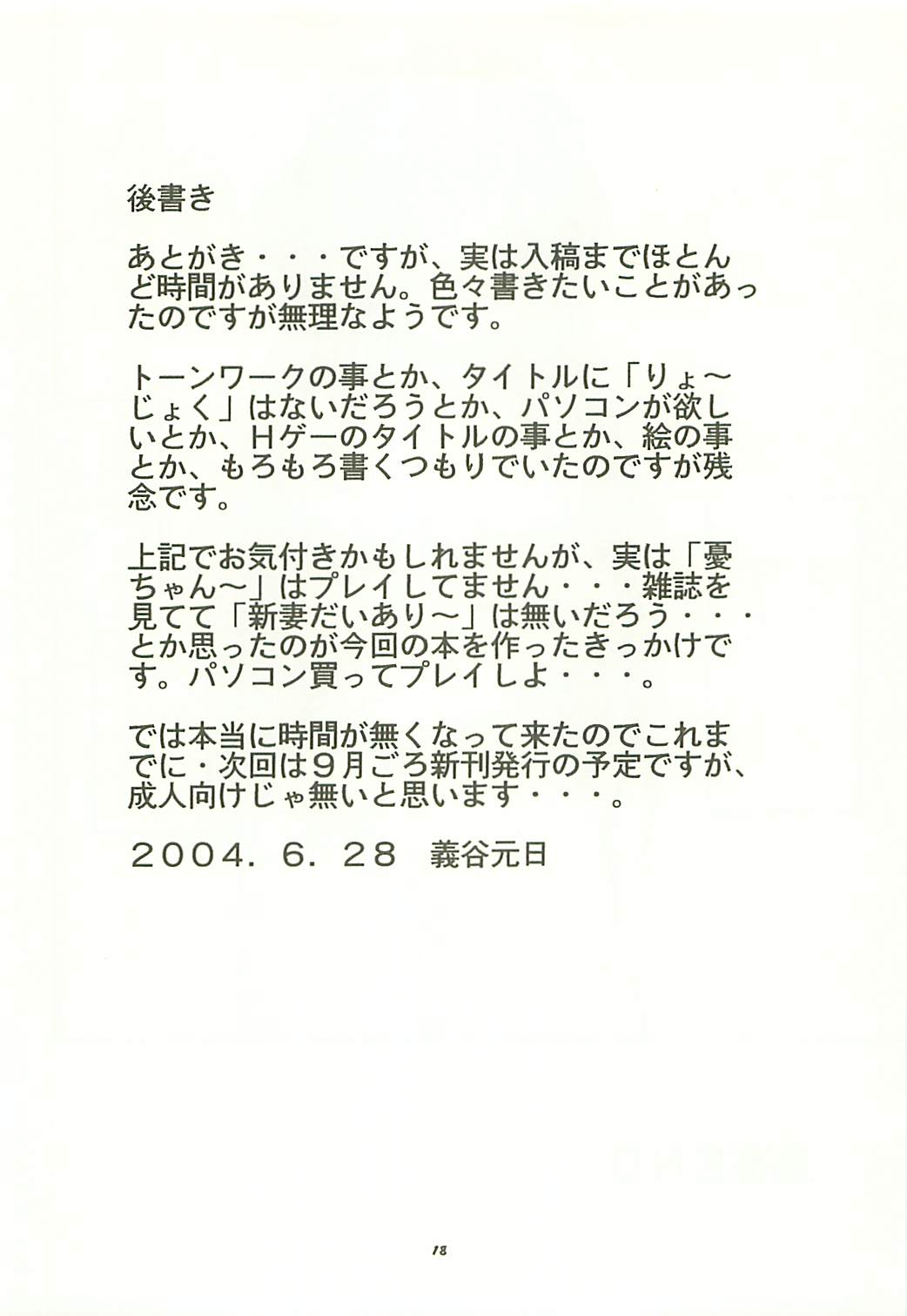 [ふぇすた。 (義谷元日)] 弱小小ネタ集 3 憂ちゃんの陵辱だいあり～ (憂ちゃんの新妻だいあり～)