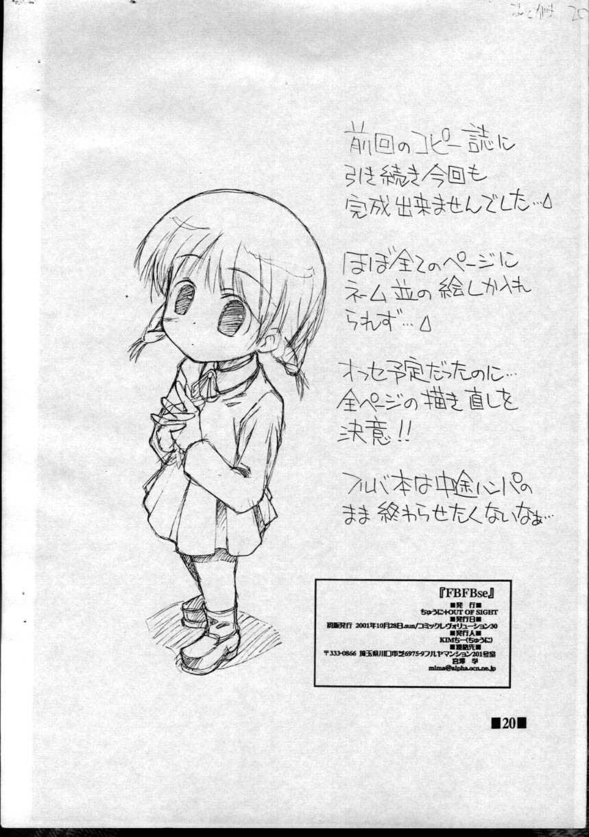 (Cレヴォ30) [ちゅうに+OUT OF SIGHT (KIMちー)] FBFBse (フルーツバスケット、トゥハート)