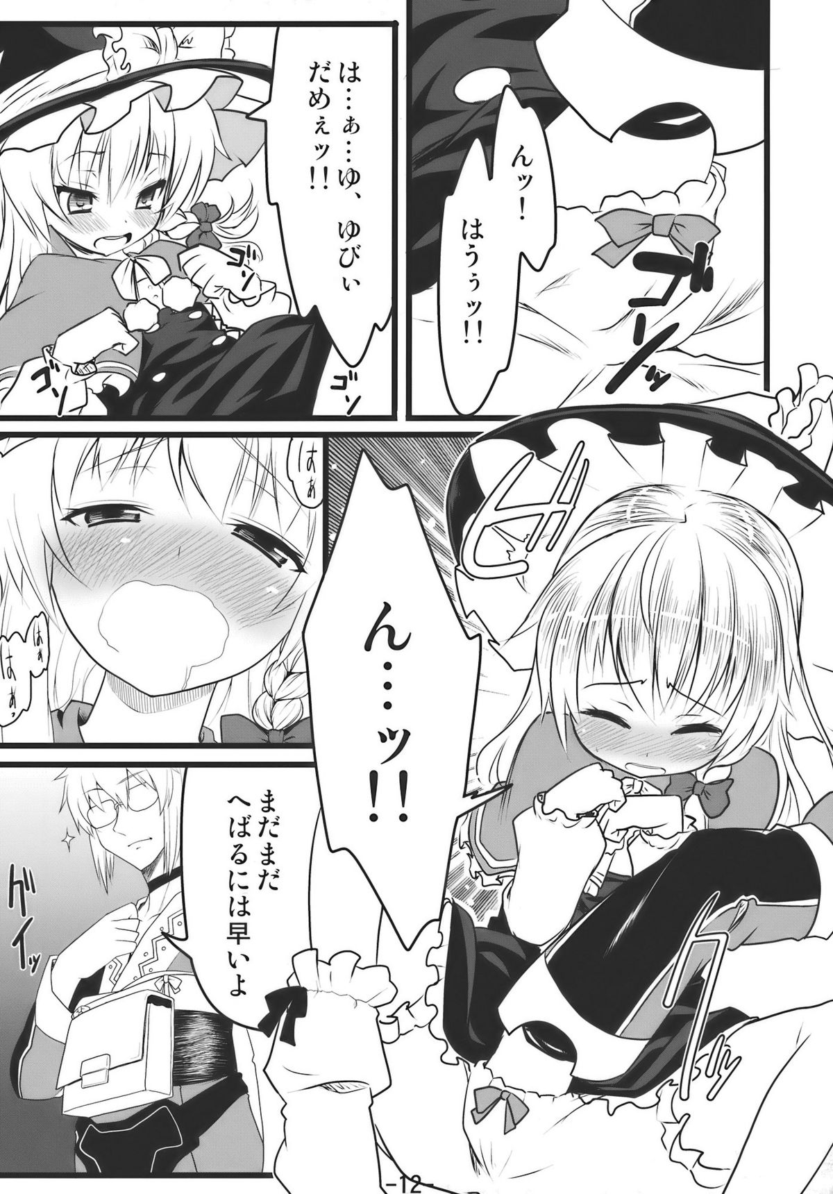 (C77) [がらくた帝國 (孝)] Memory of Junk (東方Project)