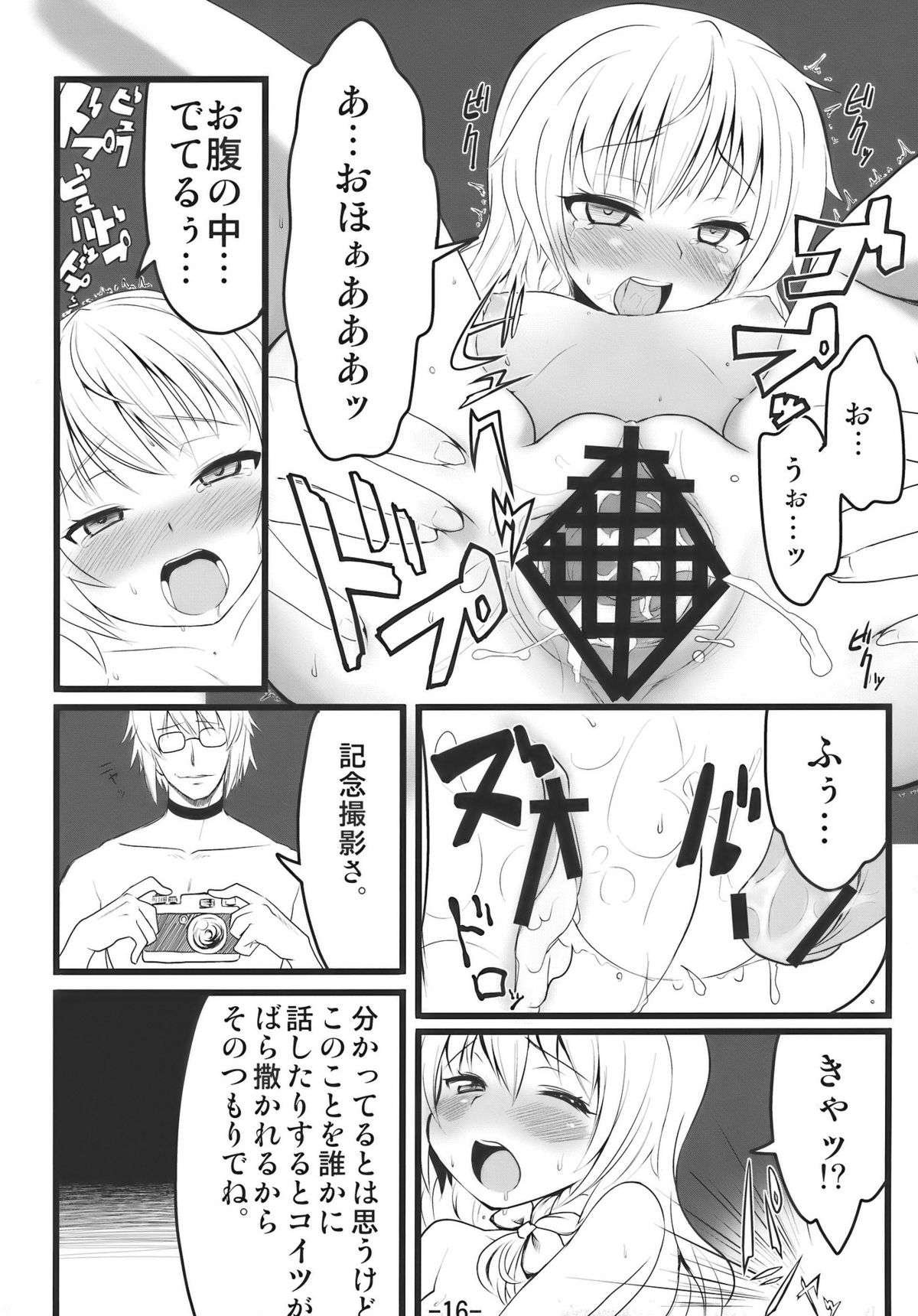 (C77) [がらくた帝國 (孝)] Memory of Junk (東方Project)