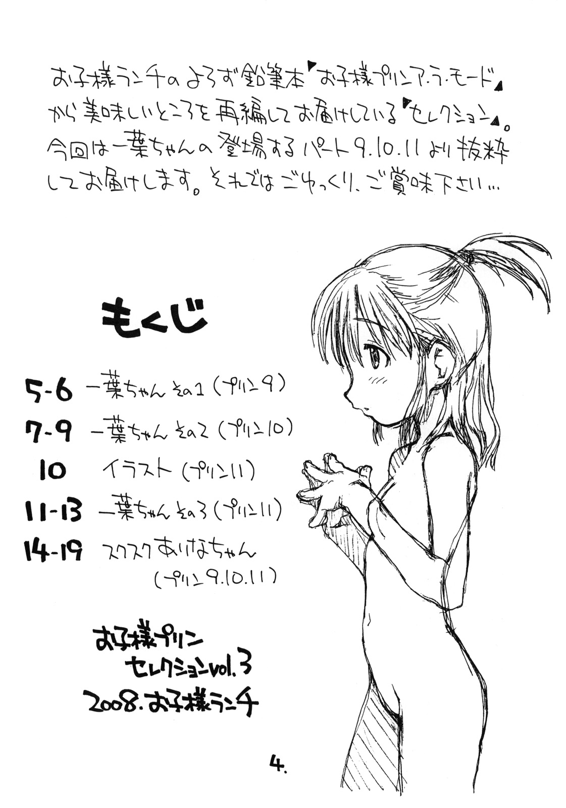 [お子様ランチ] お子様プリン セレクション Vol.3