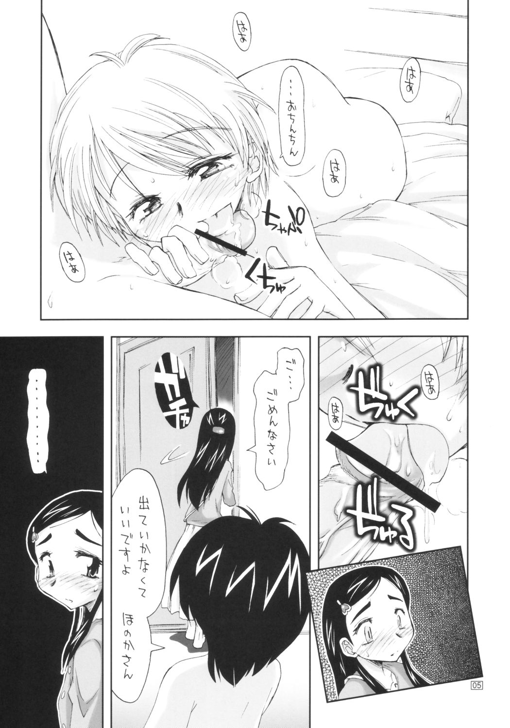 [東海大橋(仮) (上乃龍也)] ふたりは裏キュア (ふたりはプリキュア)