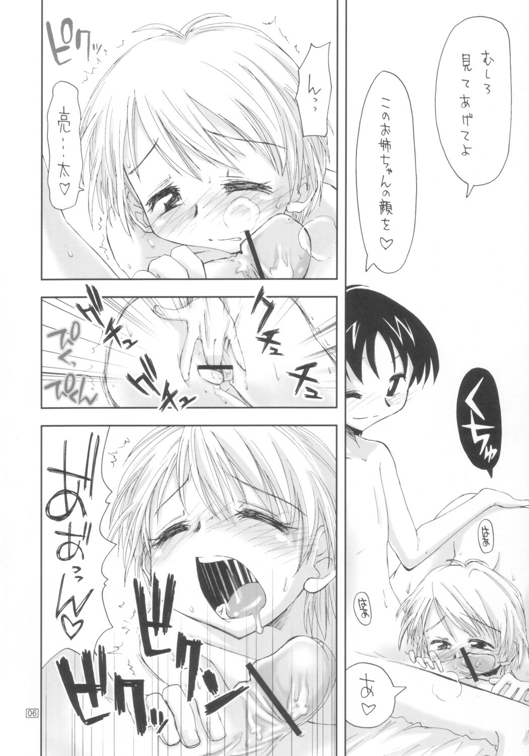 [東海大橋(仮) (上乃龍也)] ふたりは裏キュア (ふたりはプリキュア)