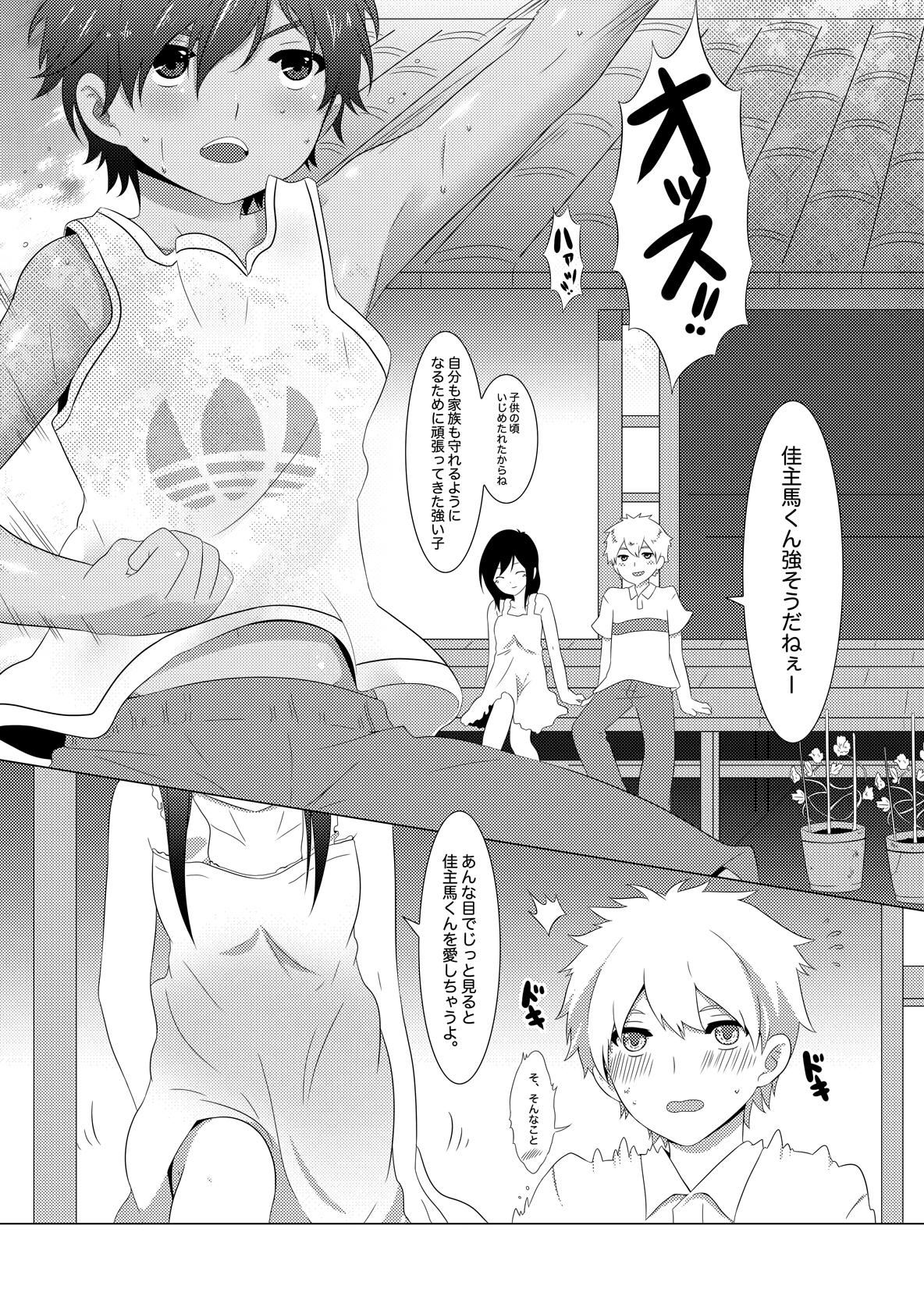 (KING of OZ) [O-Mars (マルス)] Another Summer 3 (サマーウォーズ)