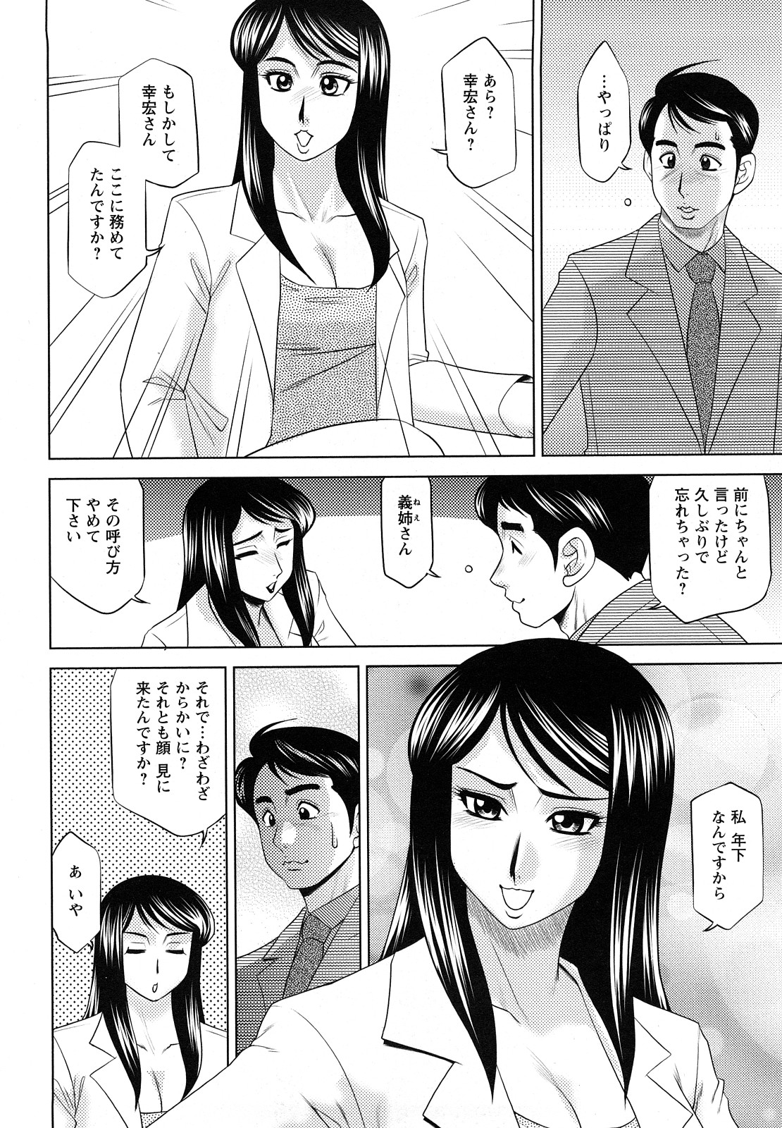 [故障少将] エッチなお姉さんに誘われて