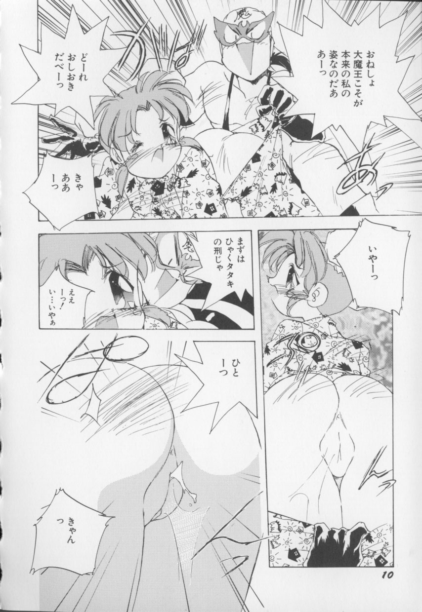 [はりけんはんな] I LOVE おねしょ大魔王♡