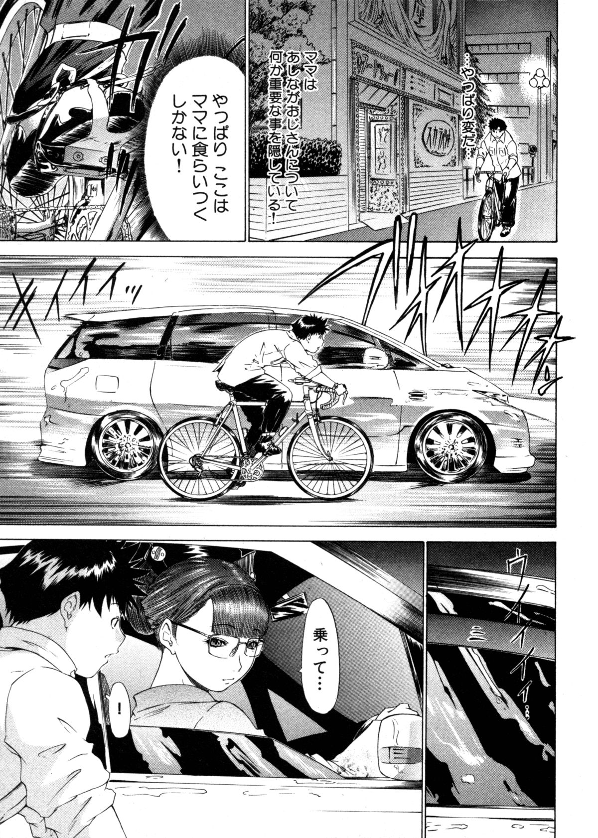 [夕凪薫] 気になるルムメイト4