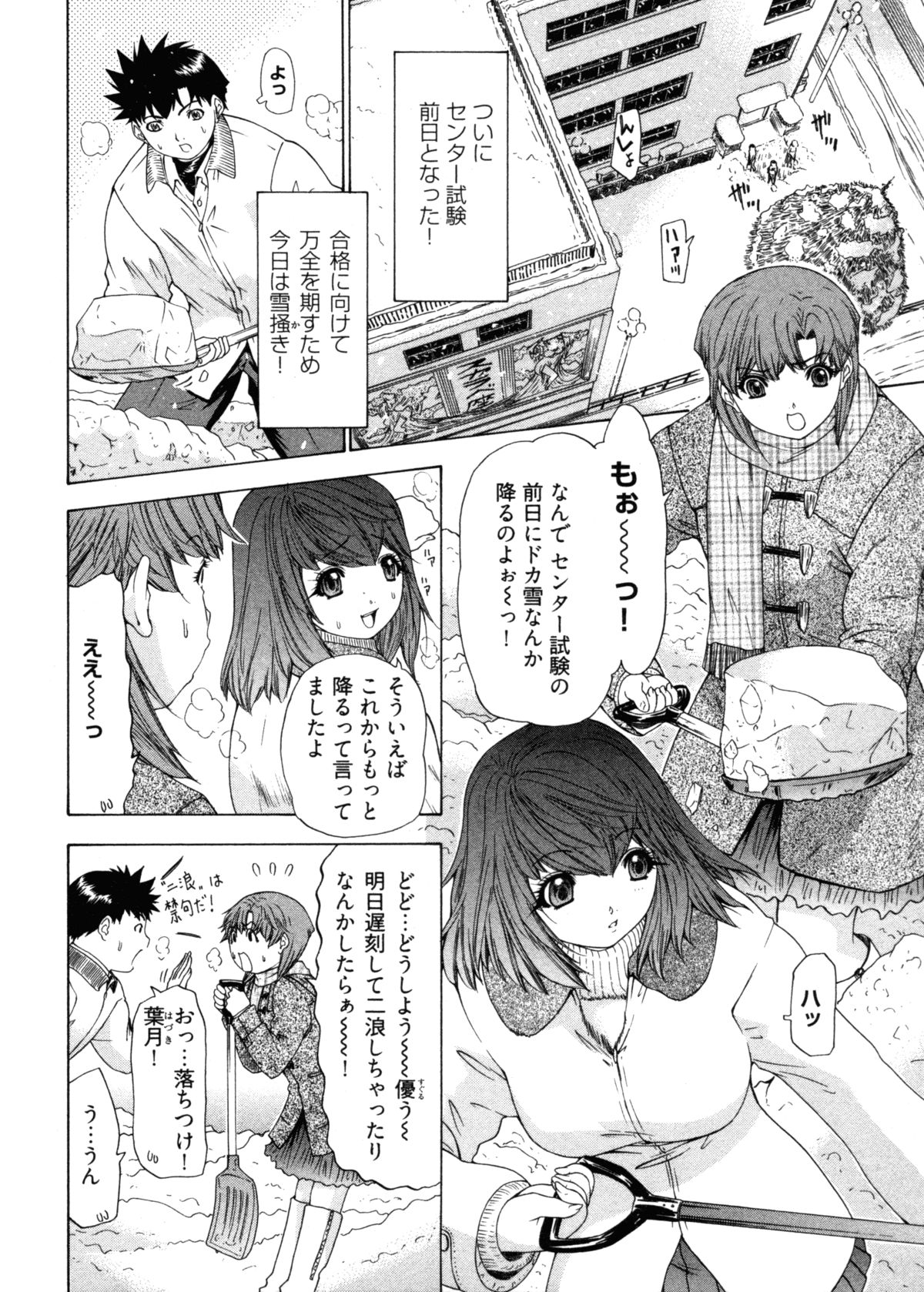 [夕凪薫] 気になるルムメイト4