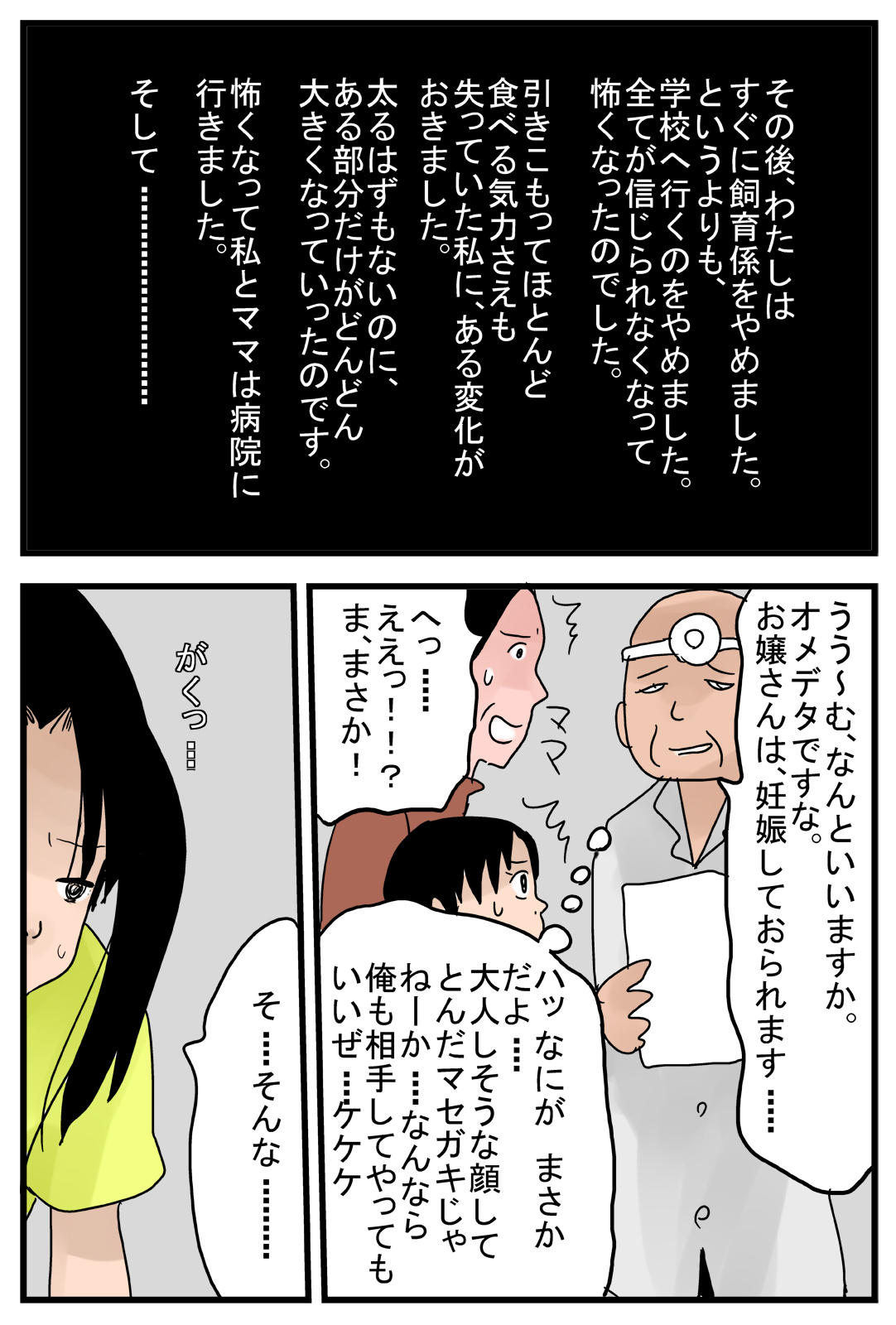 [甘とろ棒] 巨人さんと私