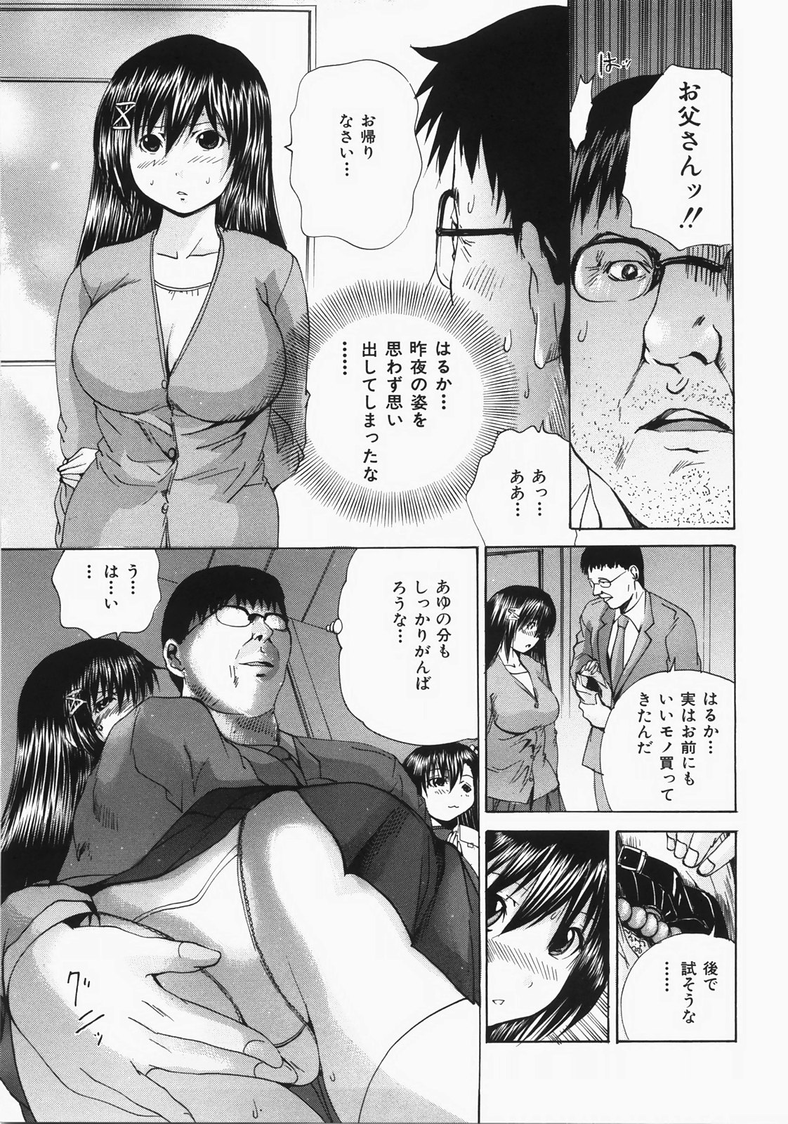 [矢上健喜朗] 蝕姦