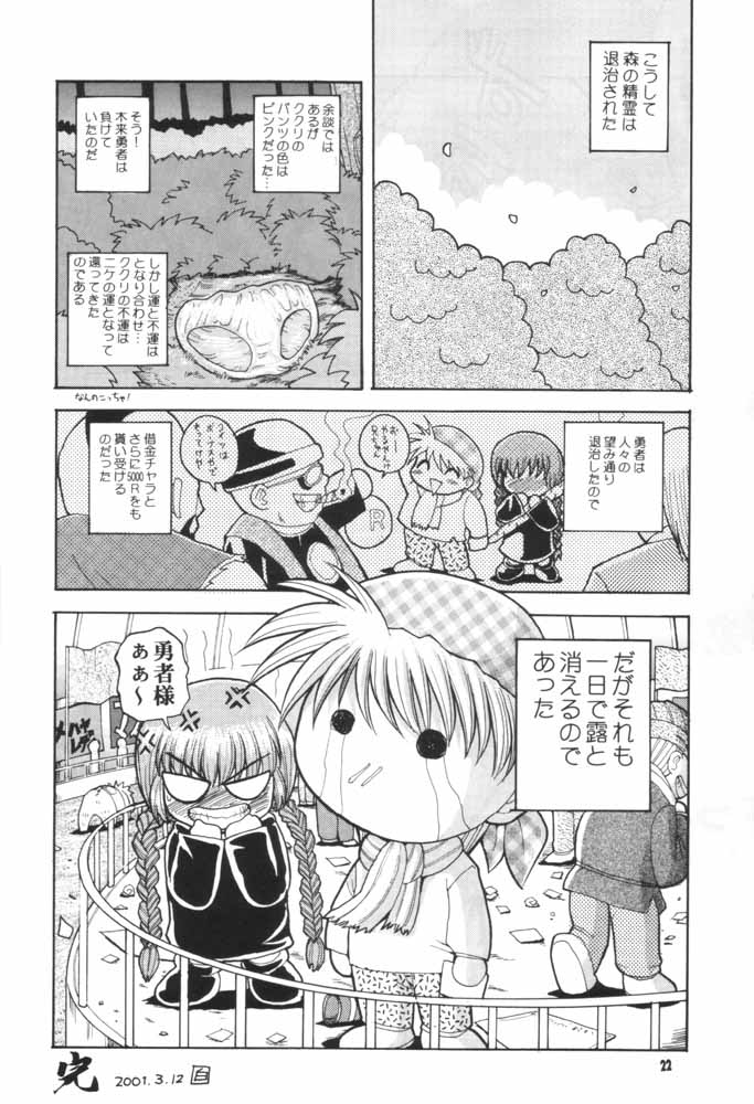 (みみけっと3) [白々館 (白)] ラブラブ伝説魔方陣ぐるぐる (魔法陣グルグル)