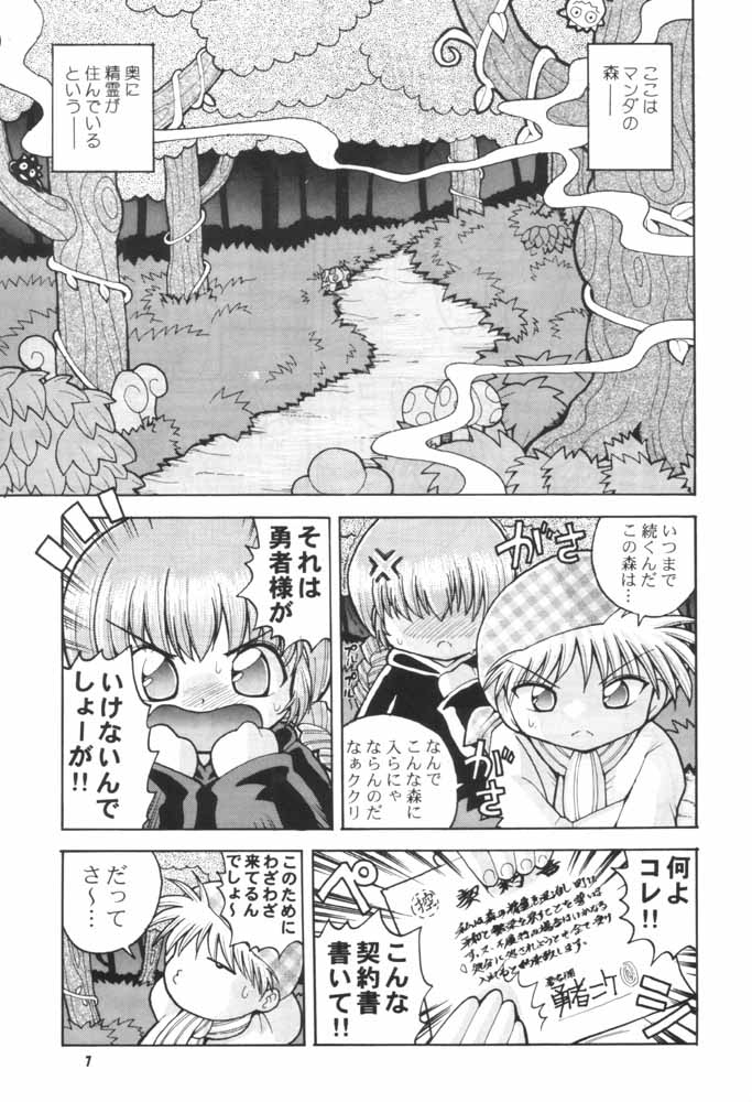 (みみけっと3) [白々館 (白)] ラブラブ伝説魔方陣ぐるぐる (魔法陣グルグル)