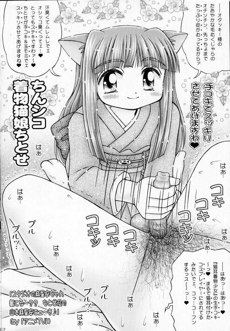 まいっちんぐニャンコ先生 (まいっちんぐマチコ先生)