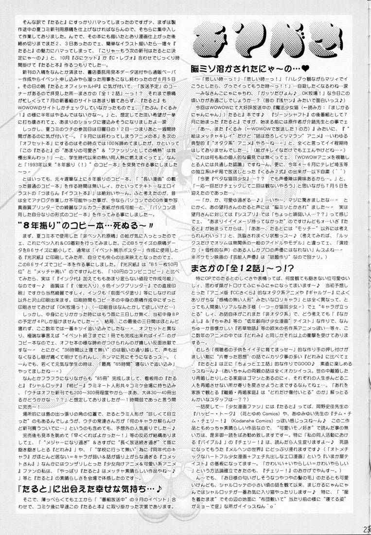 まいっちんぐニャンコ先生 (まいっちんぐマチコ先生)