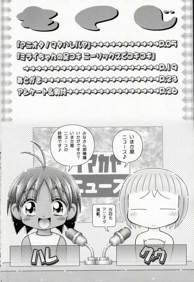 まいっちんぐニャンコ先生 (まいっちんぐマチコ先生)