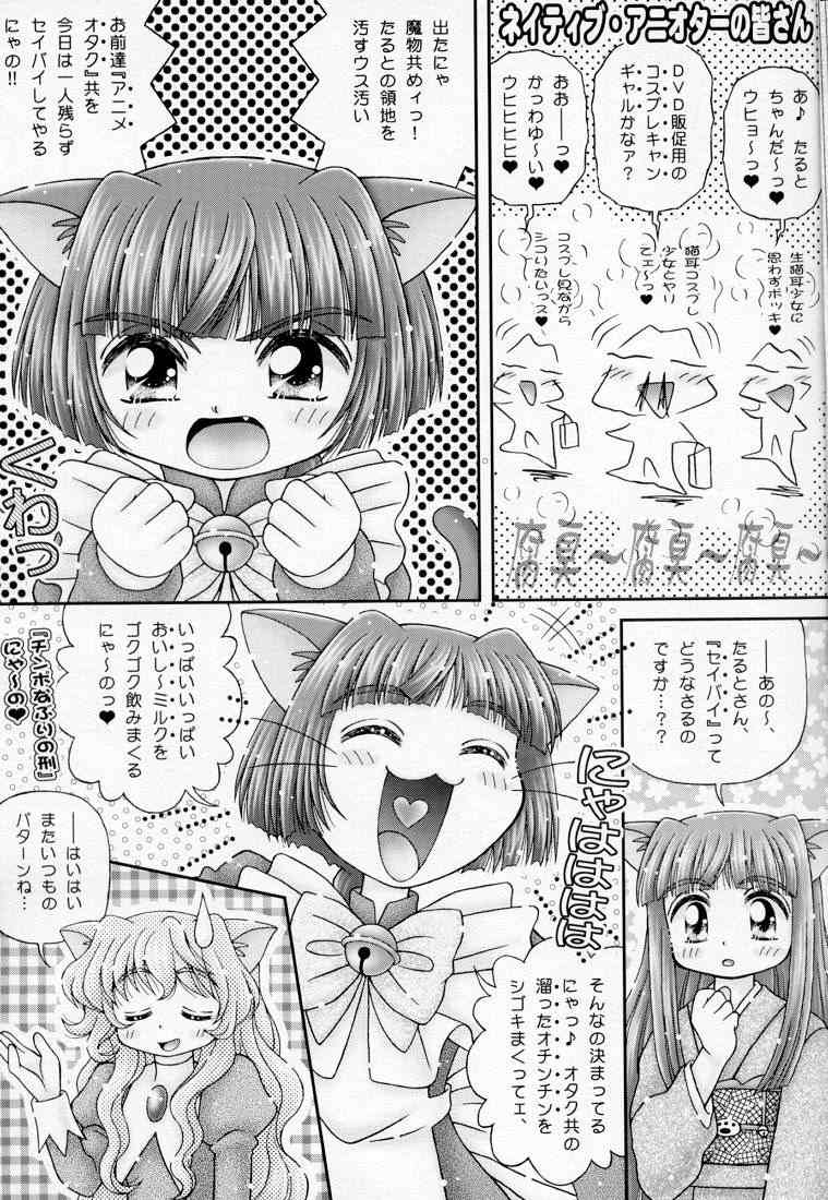 まいっちんぐニャンコ先生 (まいっちんぐマチコ先生)