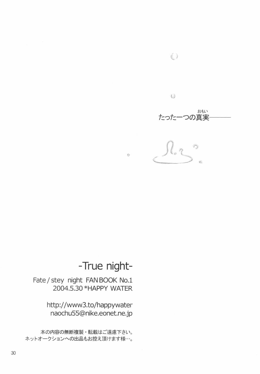 (みみけっと10) [HAPPY WATER (樹崎祐里)] -True night- (Fate/stay night)