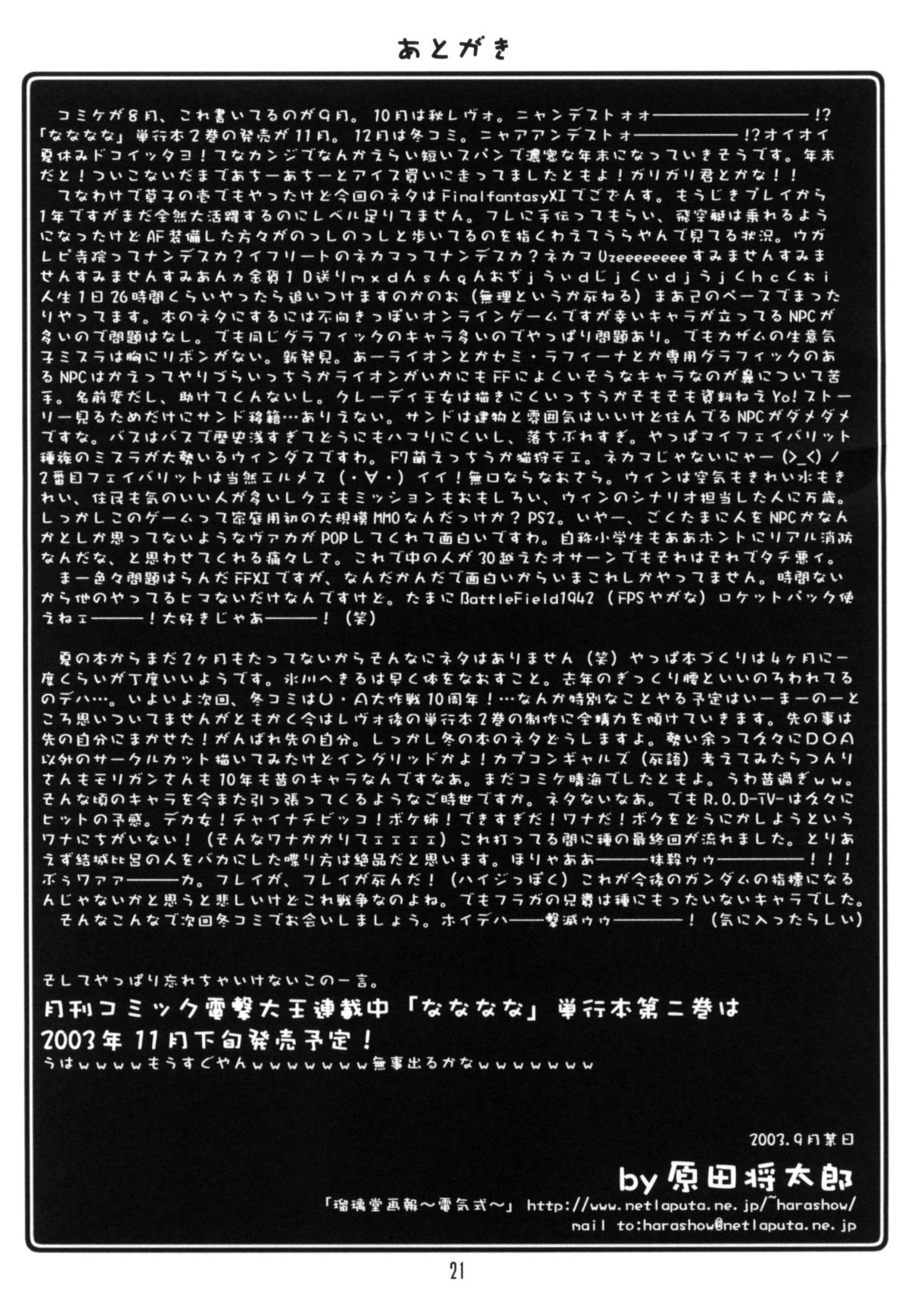 (Cレヴォ34) [U・ A大作戦 (原田将太郎)] 瑠璃堂画報CODE:21 (ファイナルファンタジーXI)
