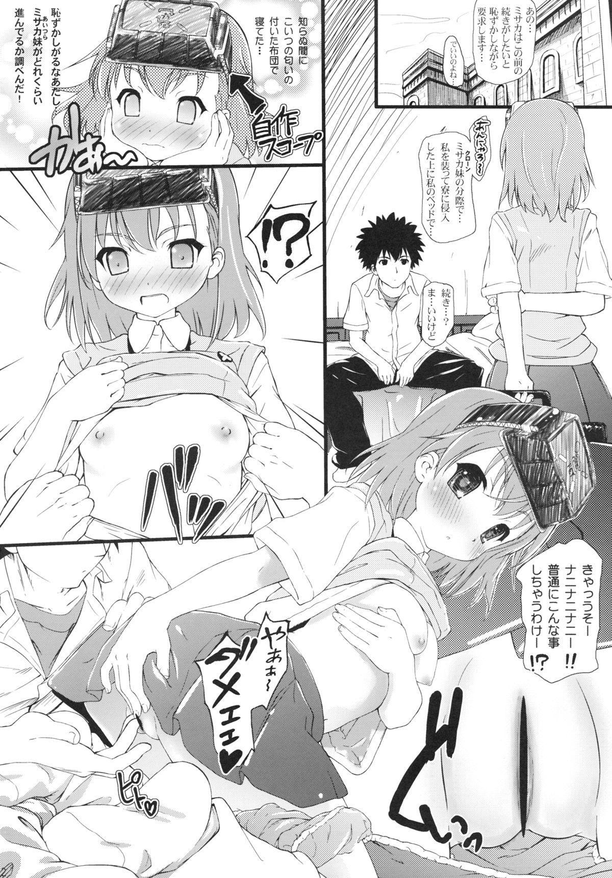 (C77) (同人誌) [わんとんランド組合 (こまめ丸)] 潜入！味比べ！レールガン！ (とある魔術の禁書目録)