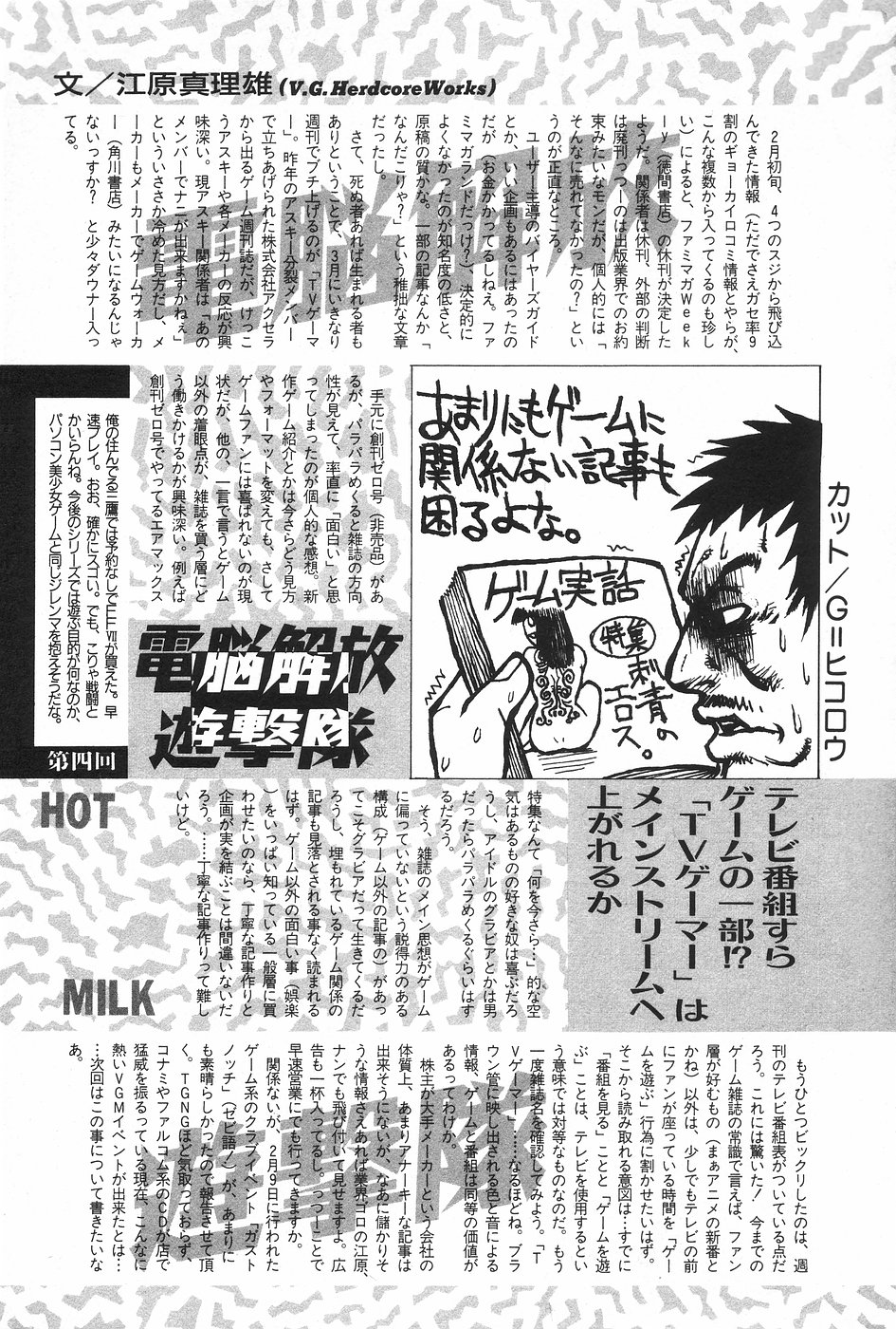 漫画ホットミルク 1997年4月号