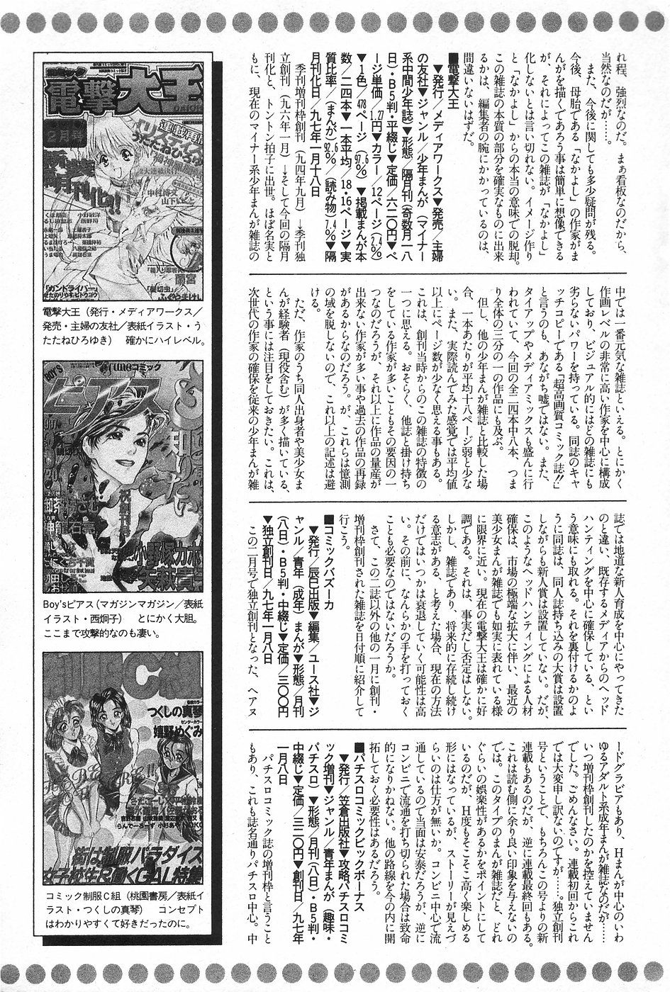 漫画ホットミルク 1997年4月号