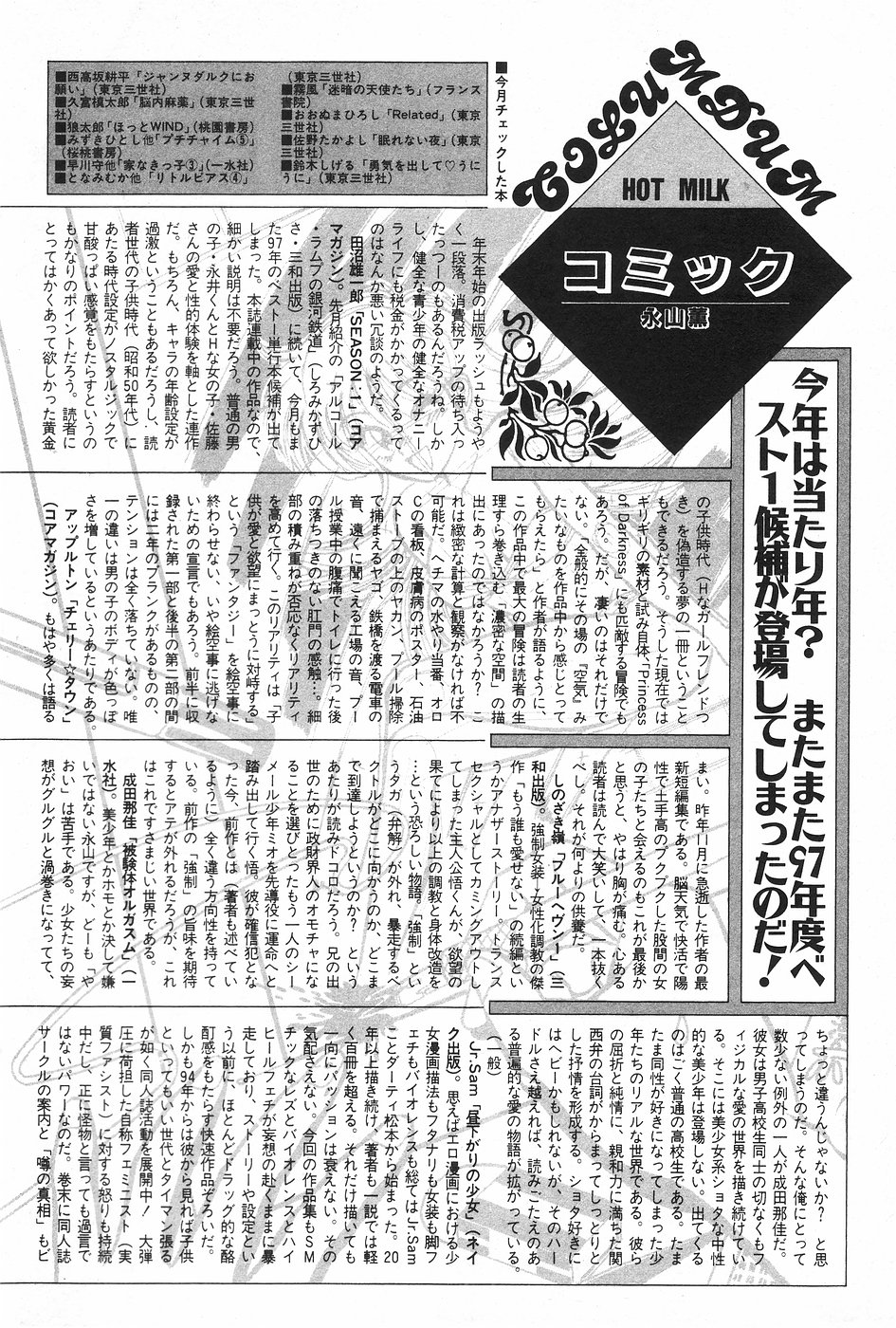 漫画ホットミルク 1997年4月号