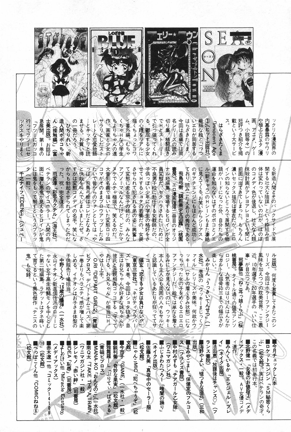 漫画ホットミルク 1997年4月号